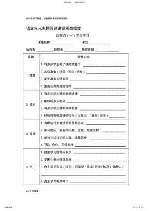 2022年小学课堂观察量表设计.知识讲解 .pdf