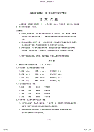 2022年山东省淄博市年中考语文试题 .pdf