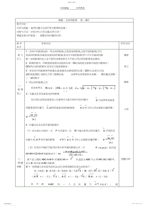 2022年高中数学空间向量求距离教案人教新课标必修.docx