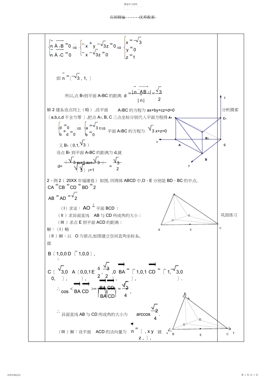 2022年高中数学空间向量求距离教案人教新课标必修.docx_第2页