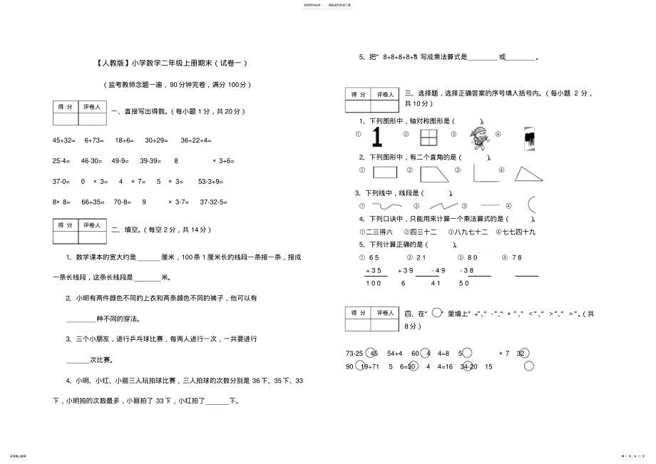 2022年小学数学二年级上册期末考试 .pdf_第1页