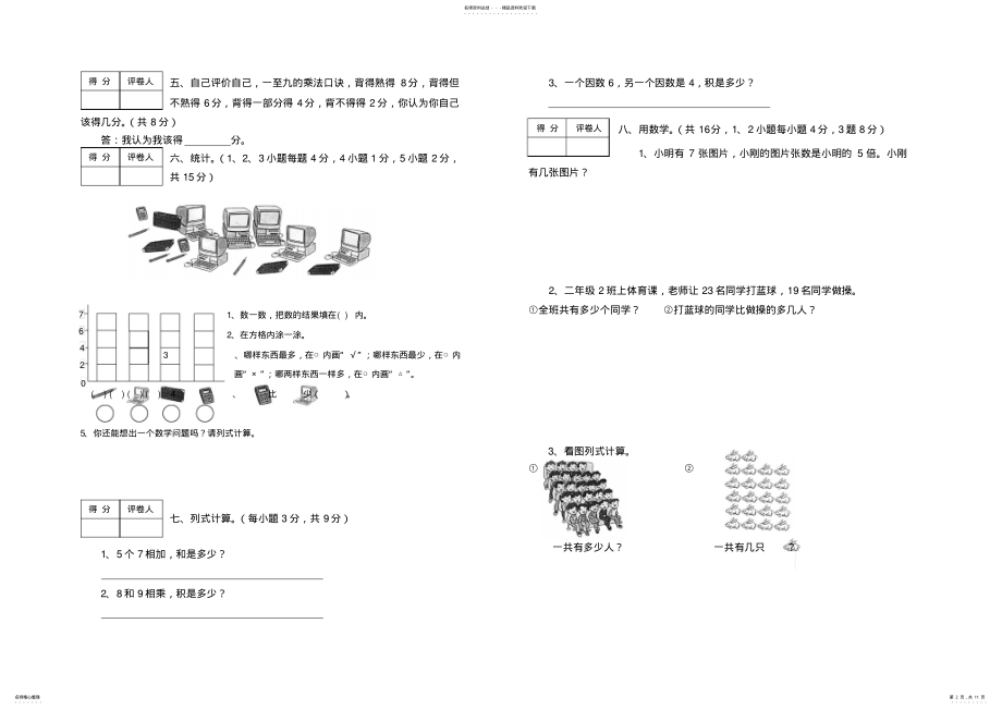 2022年小学数学二年级上册期末考试 .pdf_第2页