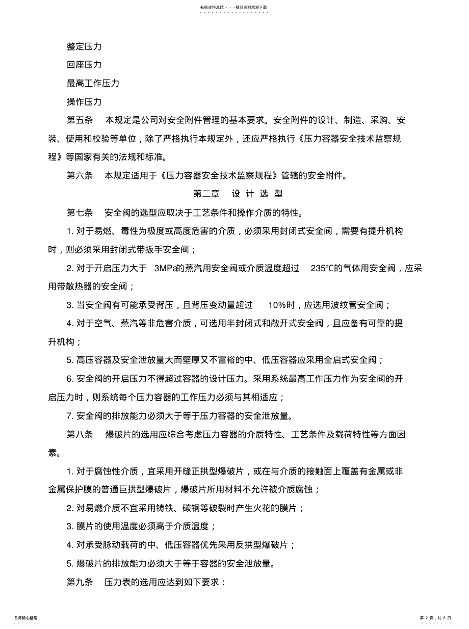 2022年安全附件管理规定 .pdf_第2页