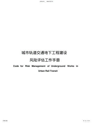 2022年风险评估工作手册 .pdf