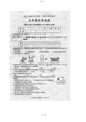 2022年山东省莒南县届九年级上学期阶段性检验化学试题.docx