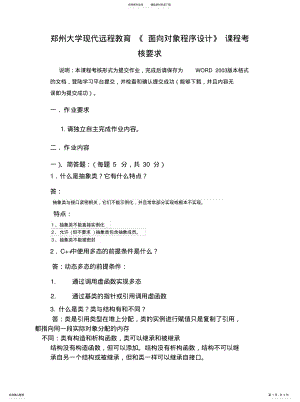 2022年面向对象程序设计作业 .pdf