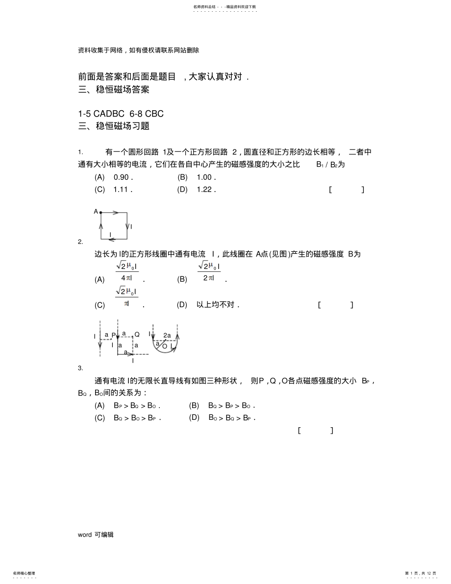 2022年大学物理电磁场练习题含答案教程文件 .pdf_第1页