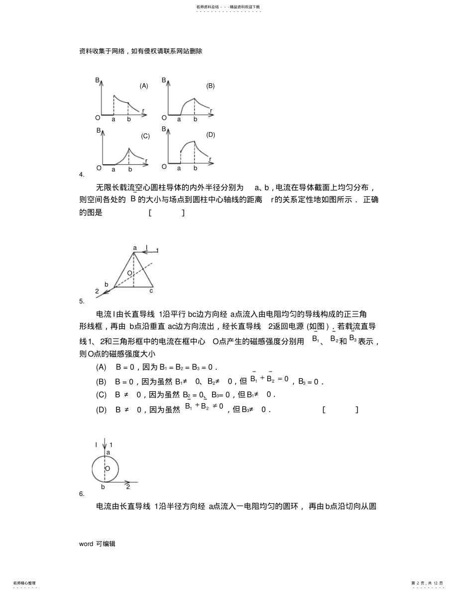 2022年大学物理电磁场练习题含答案教程文件 .pdf_第2页