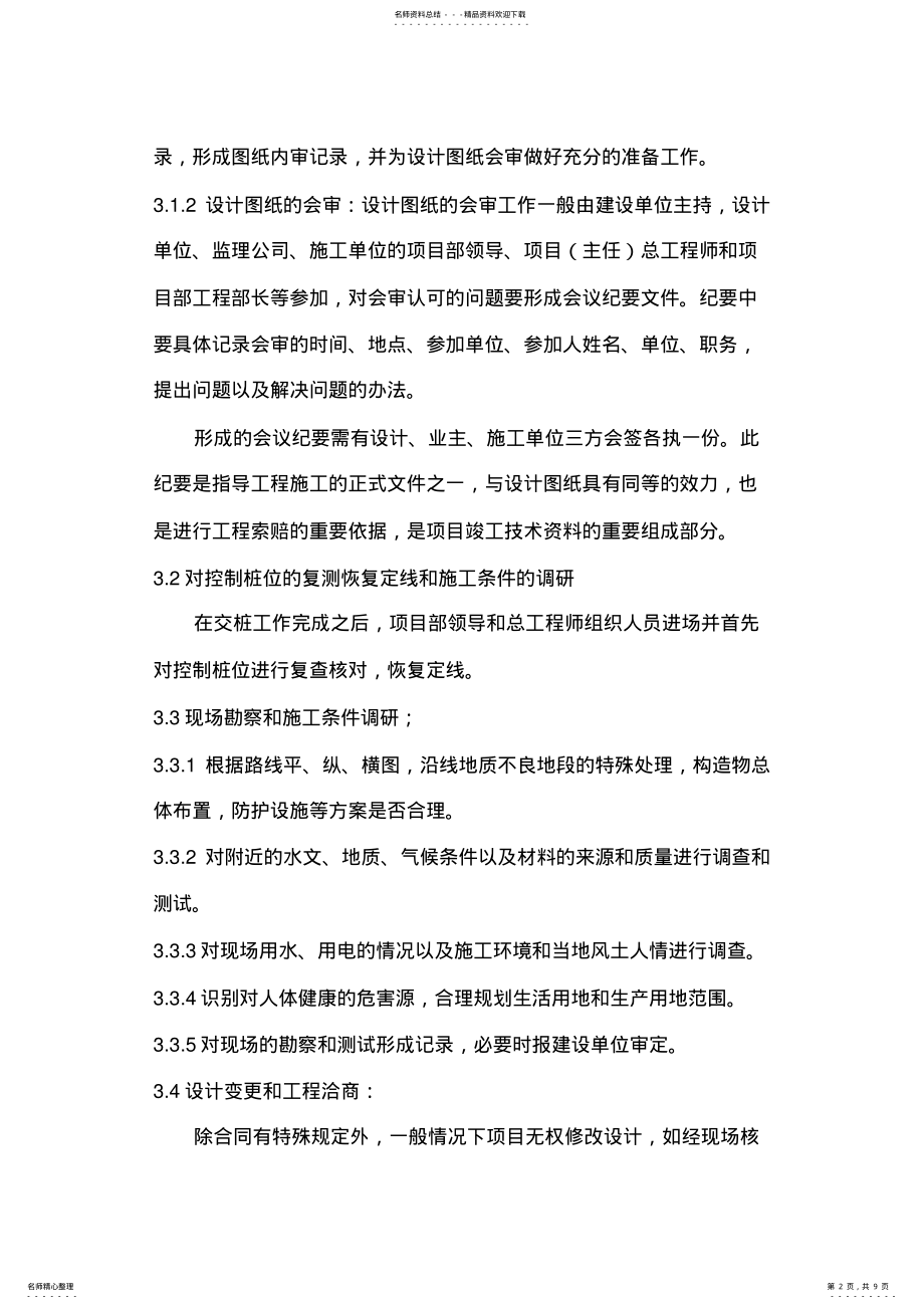 2022年项目部技术管理体系 .pdf_第2页