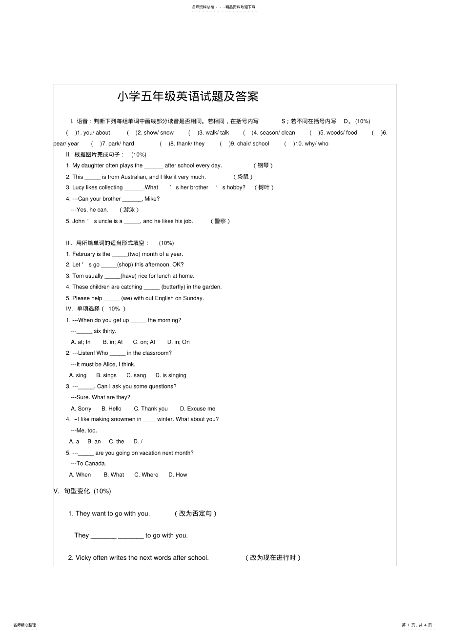 2022年小学五年级英语试题及答案,推荐文档 .pdf_第1页