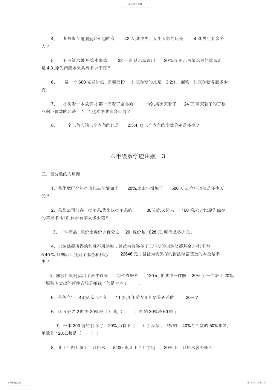 2022年完整word版,六年级数学应用题大全.docx_第2页