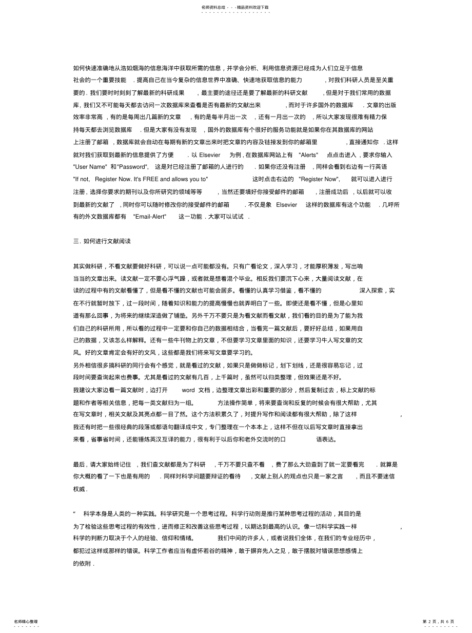 2022年如何阅读文献 .pdf_第2页