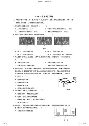 2022年年中考物理模拟试卷带答案 .pdf