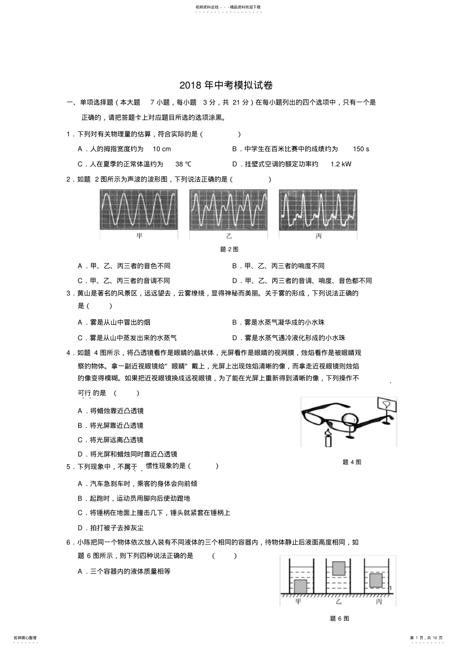 2022年年中考物理模拟试卷带答案 .pdf_第1页