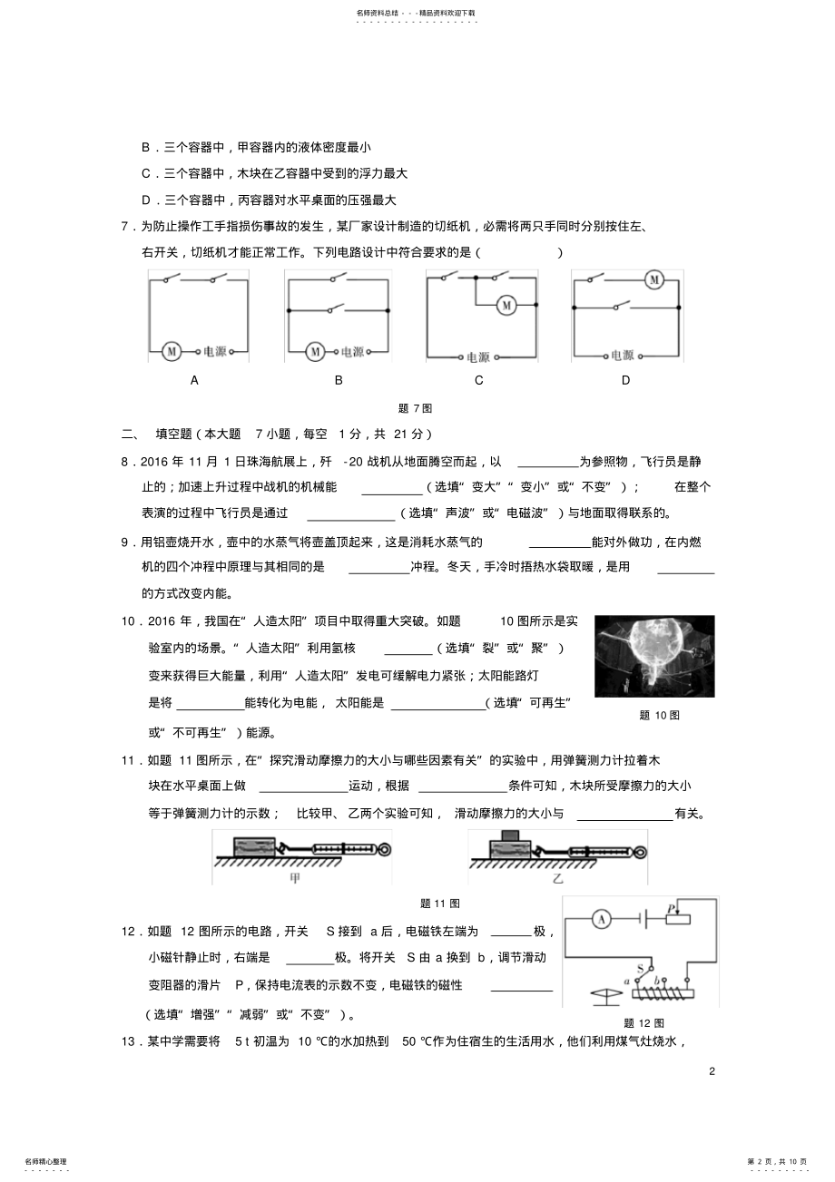 2022年年中考物理模拟试卷带答案 .pdf_第2页