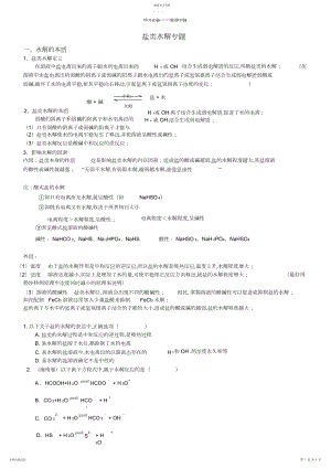 2022年高中化学盐类水解讲解及习题.docx