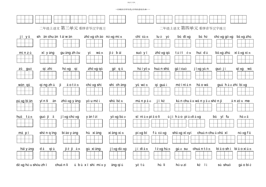 2022年小学语文二年级上册看拼音写词语练习.docx_第2页