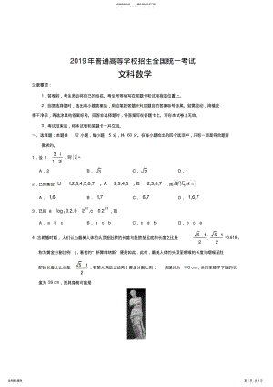 2022年年全国I卷文科数学高考真题 .pdf