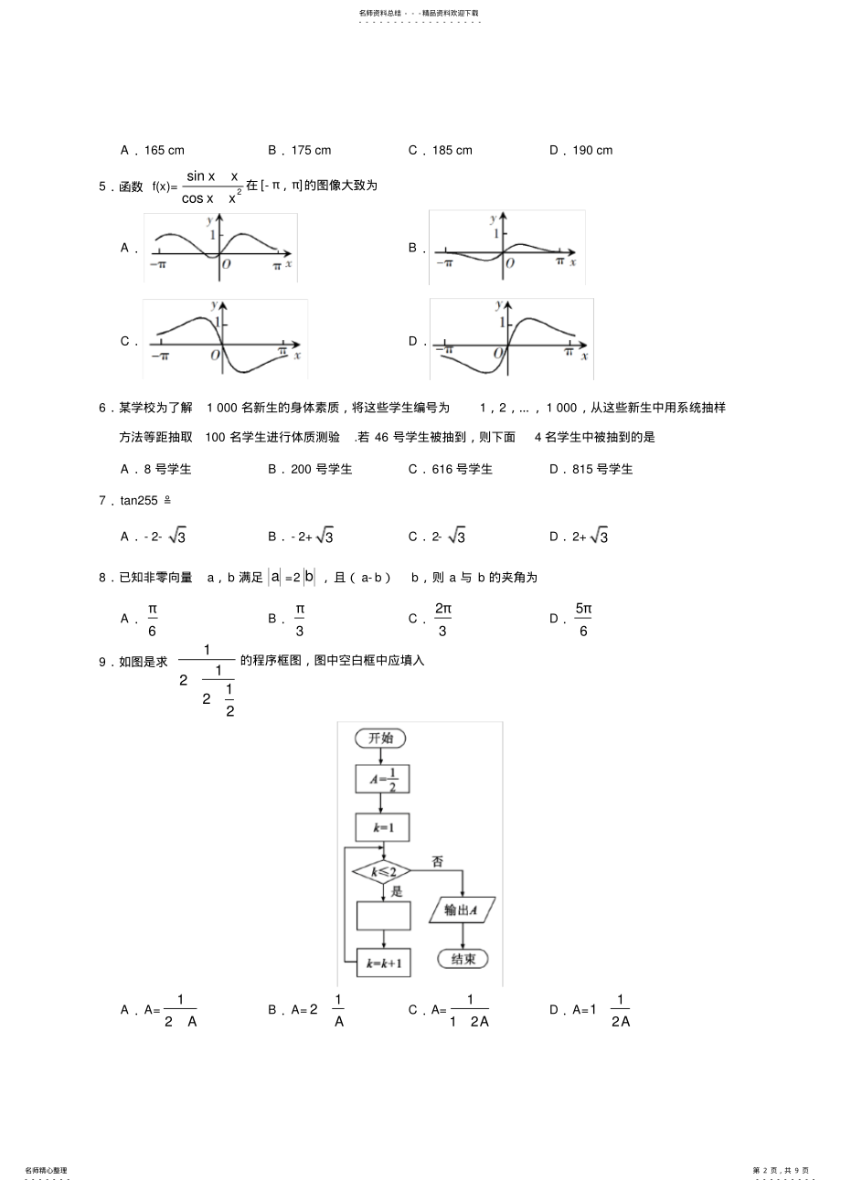 2022年年全国I卷文科数学高考真题 .pdf_第2页