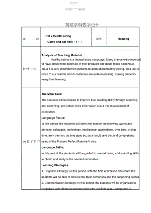 2022年高中英语教学设计范例.docx