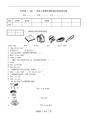 外研版(一起)一年级上册期末模拟测试英语考试卷.docx