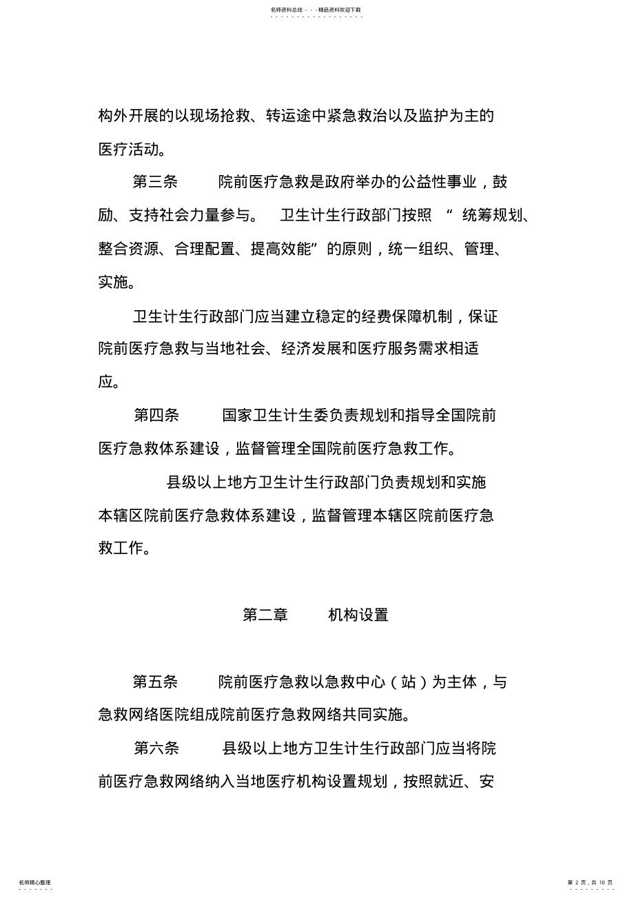 2022年院前急救管理办法 .pdf_第2页