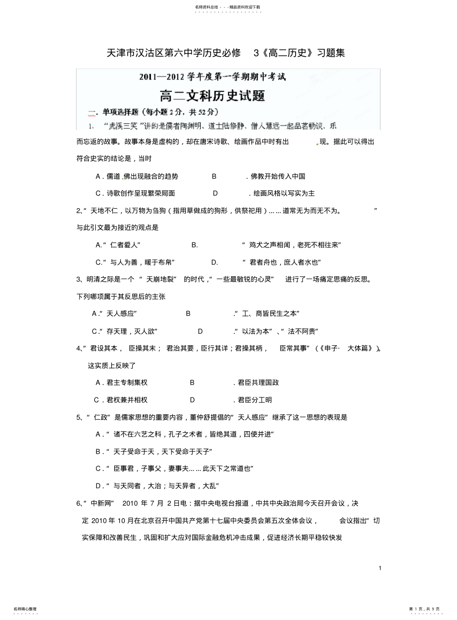 2022年高中历史《高二历史》习题测验集新人教版必修 .pdf_第1页