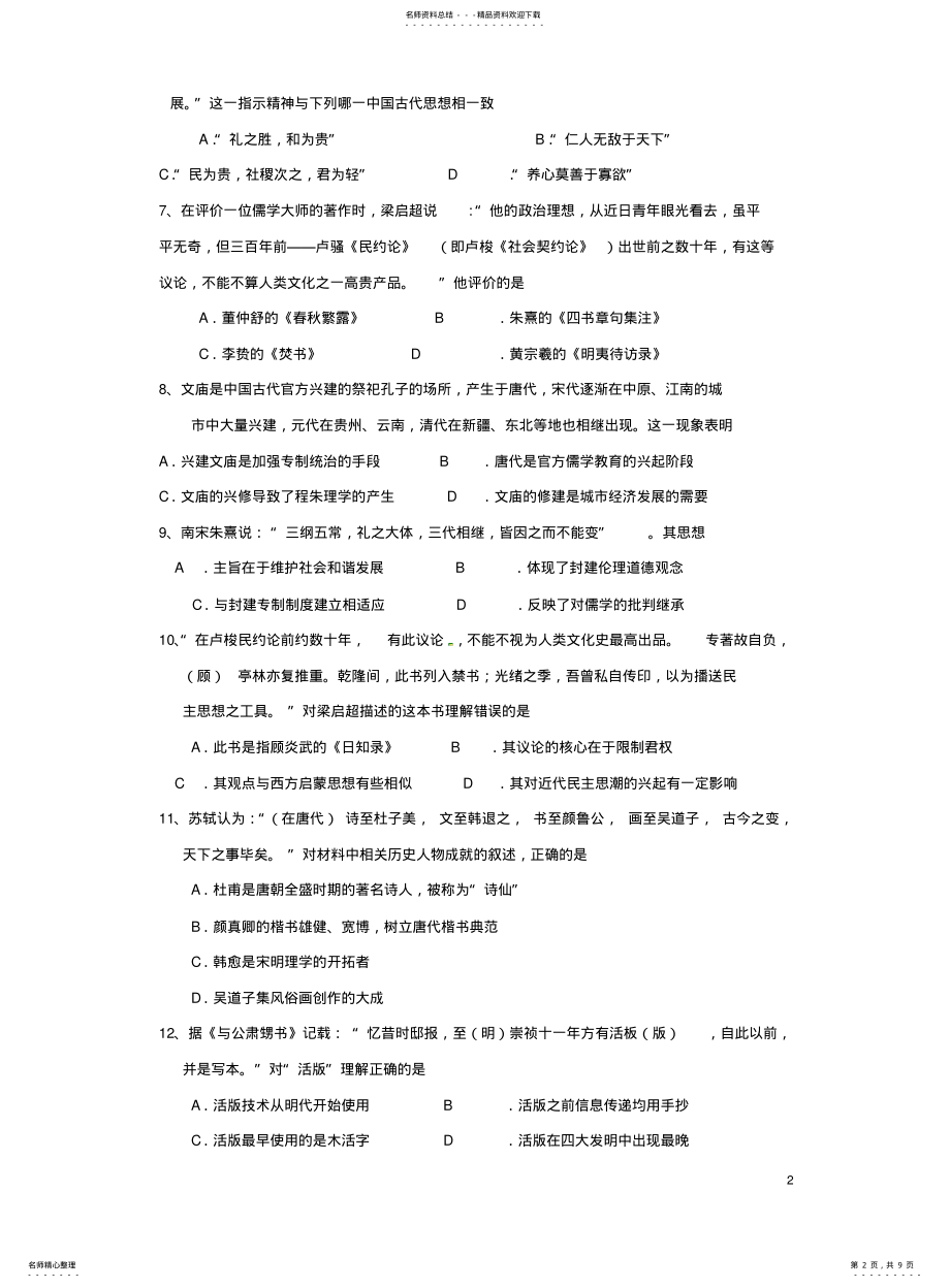 2022年高中历史《高二历史》习题测验集新人教版必修 .pdf_第2页