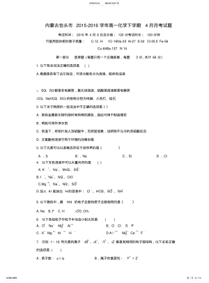 2022年高一化学下学期月月考试题 .pdf