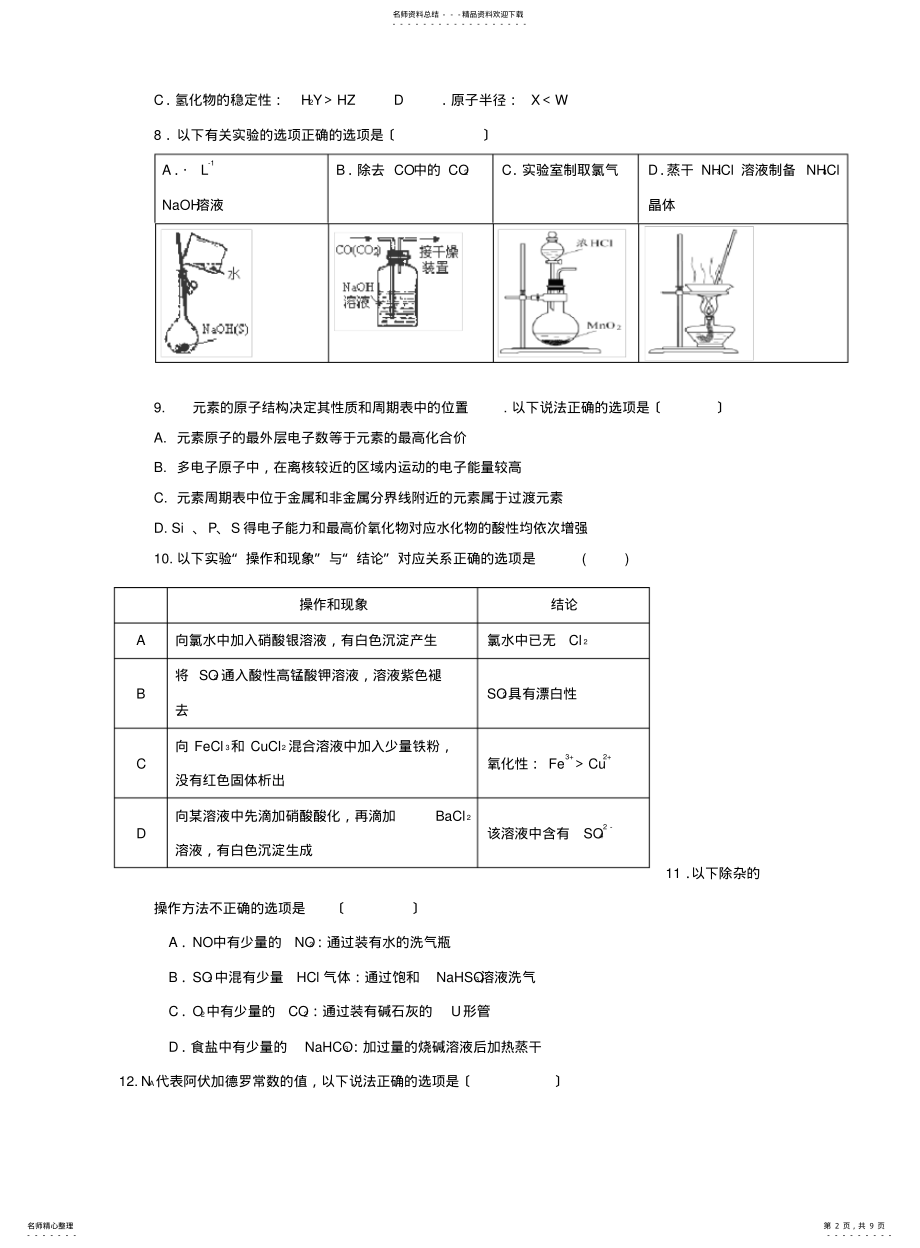 2022年高一化学下学期月月考试题 .pdf_第2页