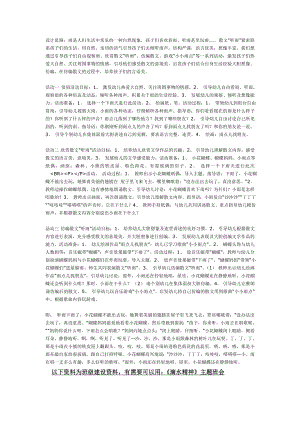 幼儿园大班中班小班听雨(语言)优秀教案优秀教案课时作业课时训练.doc