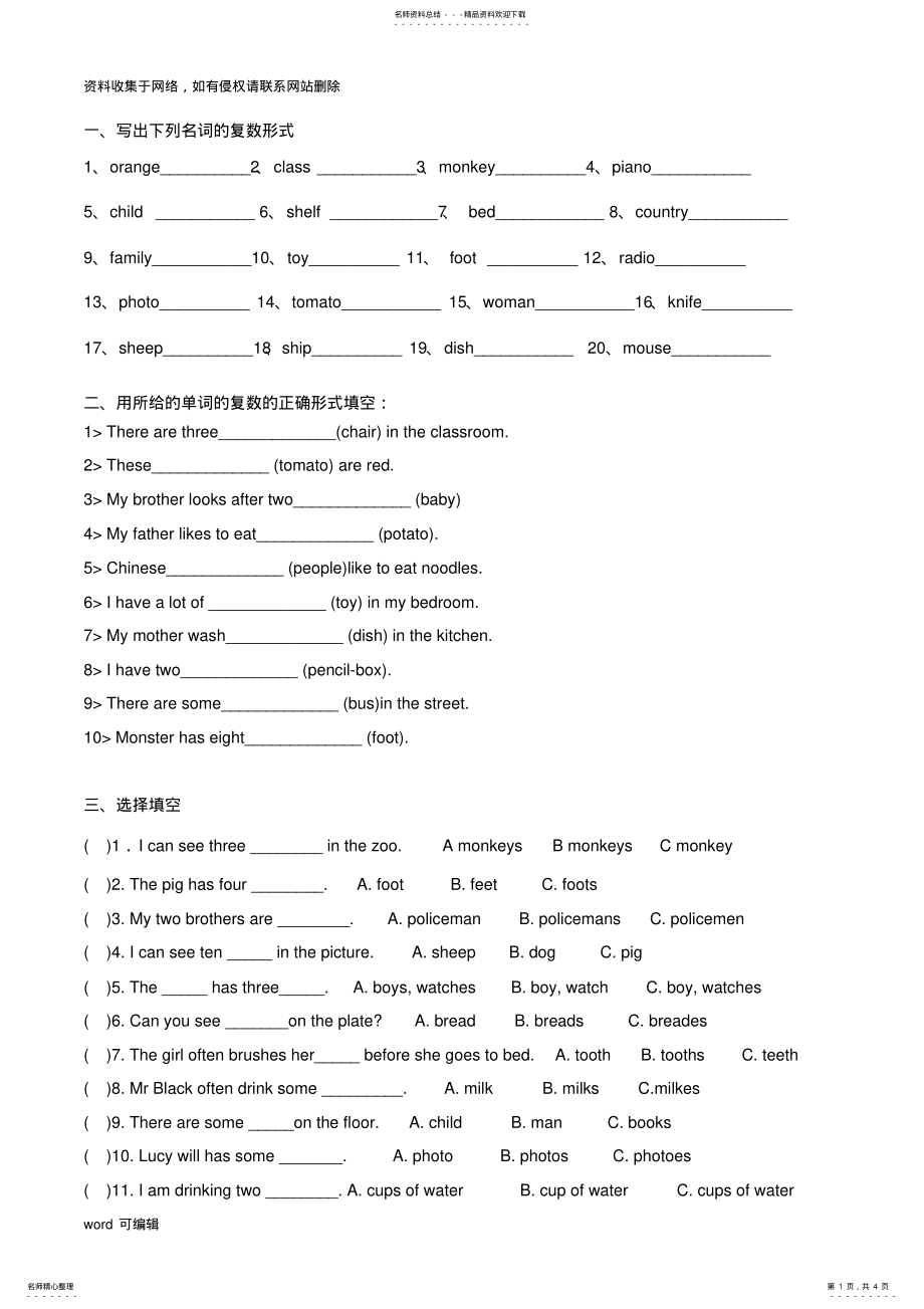 2022年小学英语名词变复数的练习题word版本 .pdf_第1页