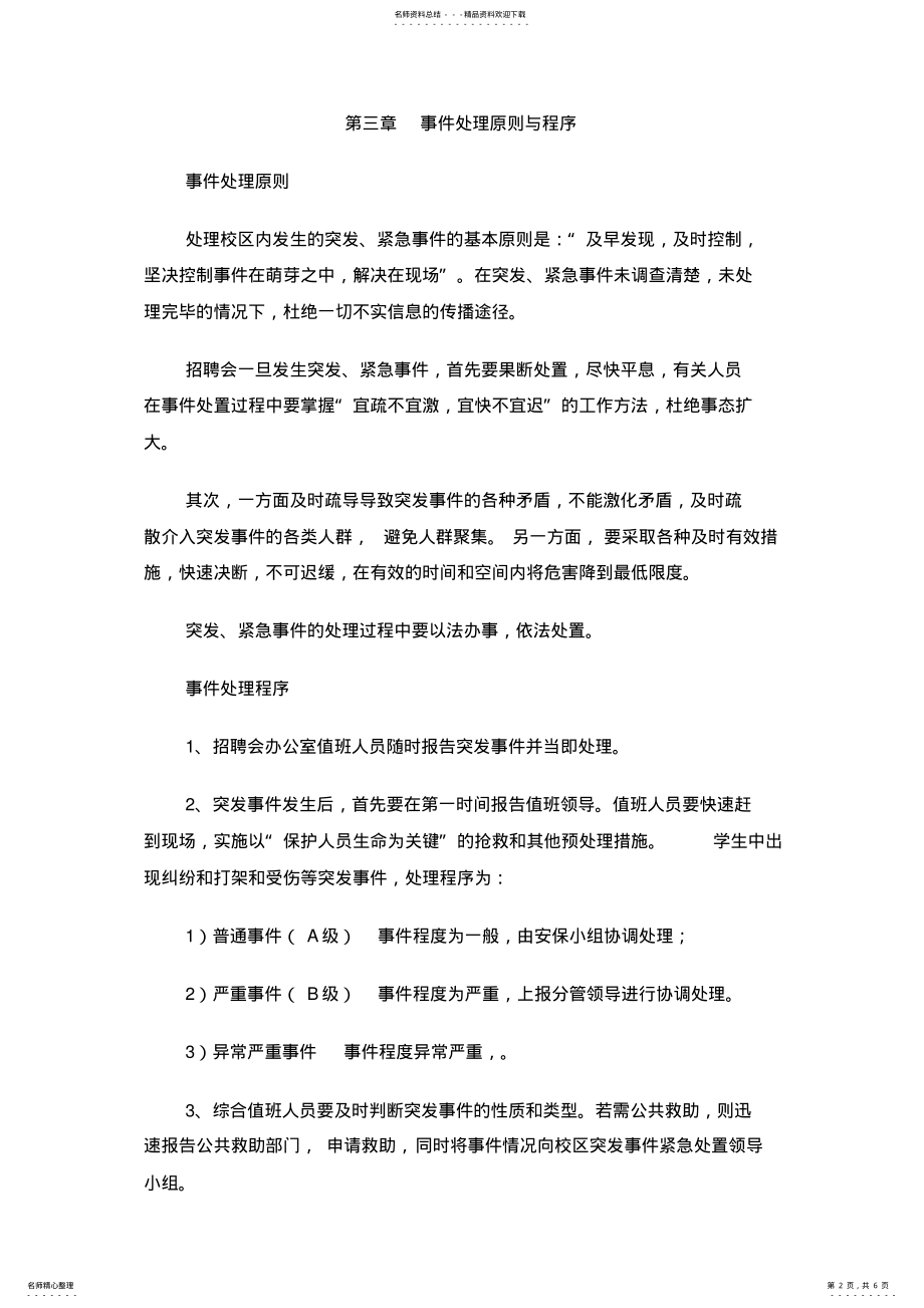 2022年安保紧急预案 .pdf_第2页