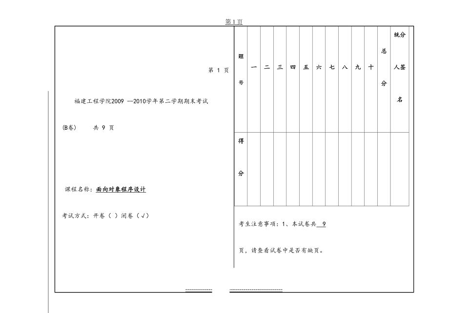 福建工程学院C++试卷B.doc_第2页