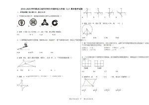 2019-2020学年黑龙江省齐齐哈尔市建华区九年级(上)期末数学试卷.docx