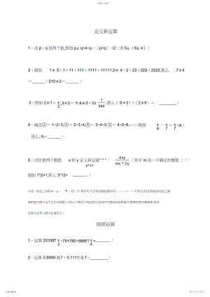 2022年小升初精选奥数题练习.docx