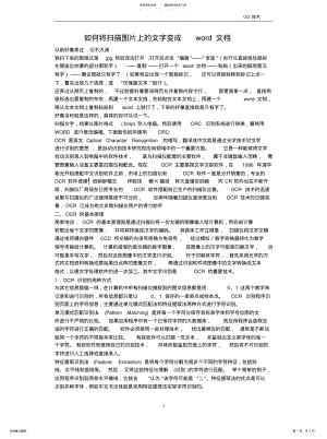 2022年如何将扫描图片上的文字变成文档 .pdf