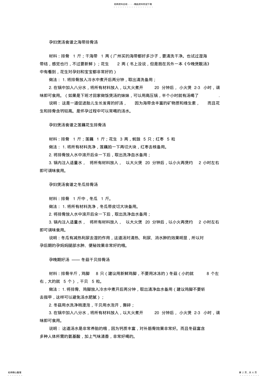 2022年孕妇煲汤食谱大全,推荐文档 .pdf_第2页