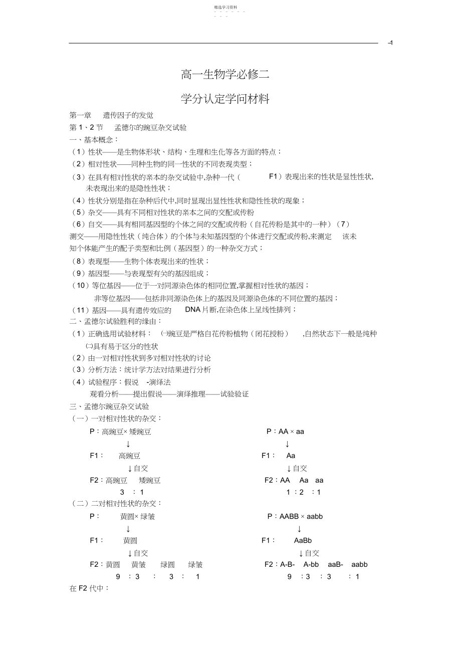 2022年高一生物必修二知识点总结.docx_第1页