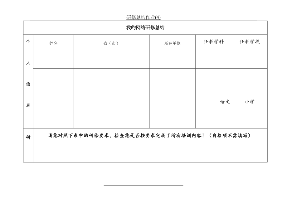 研修总结作业(4).doc_第2页