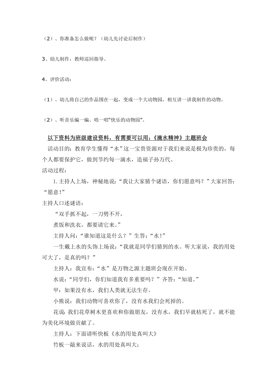 幼儿园大班中班小班中班美术：快乐的动物园优秀教案优秀教案课时作业课时训练.doc_第2页