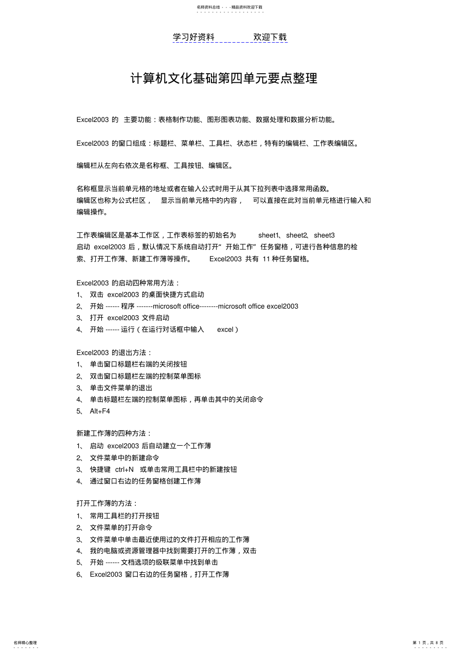 2022年山东专升本计算机复习重点 .pdf_第1页