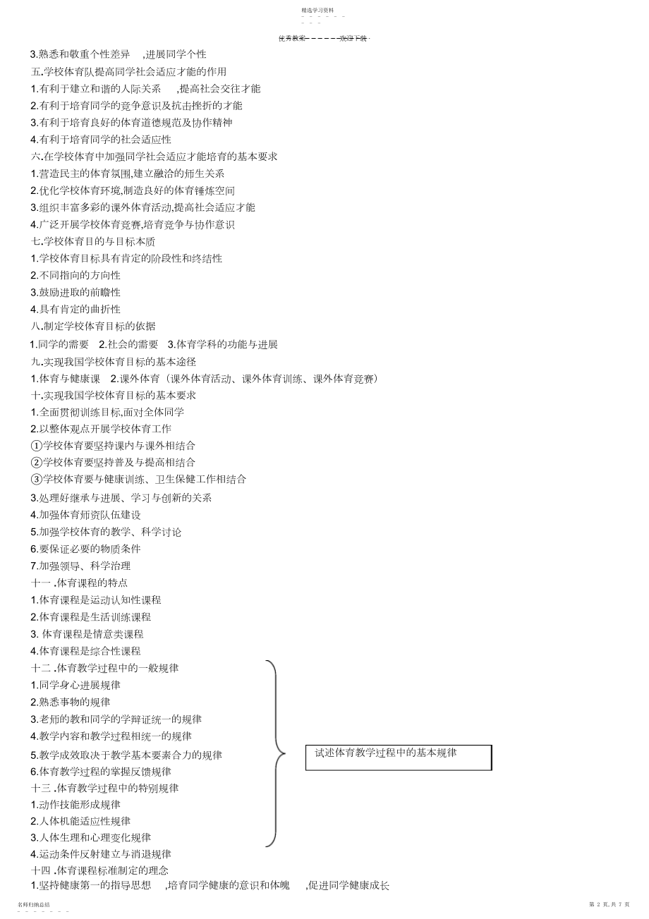 2022年学校体育学期末重点复习题3.docx_第2页