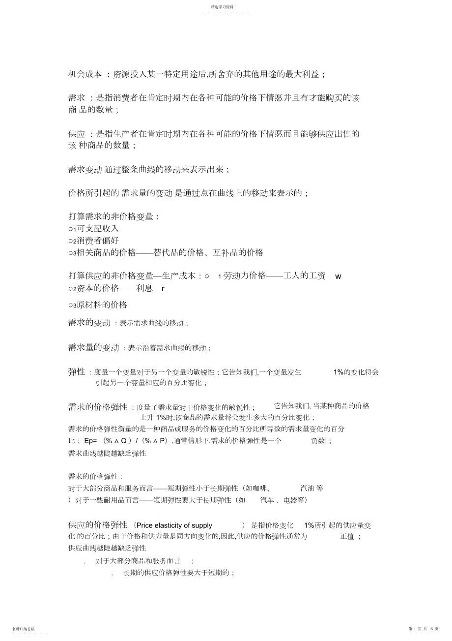 2022年完整word版,微观经济学复习知识点总结.docx_第1页