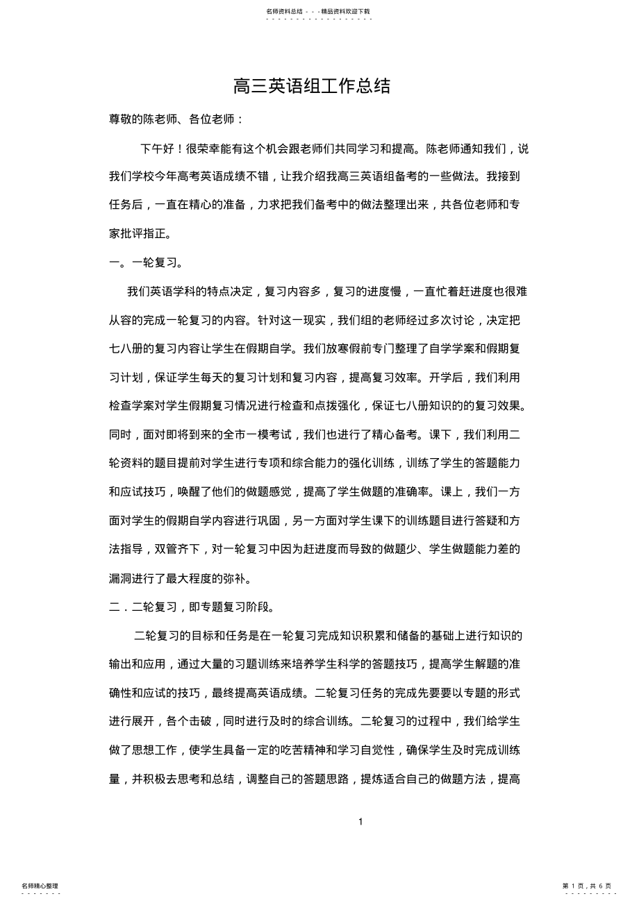 2022年高三英语组工作总结 .pdf_第1页