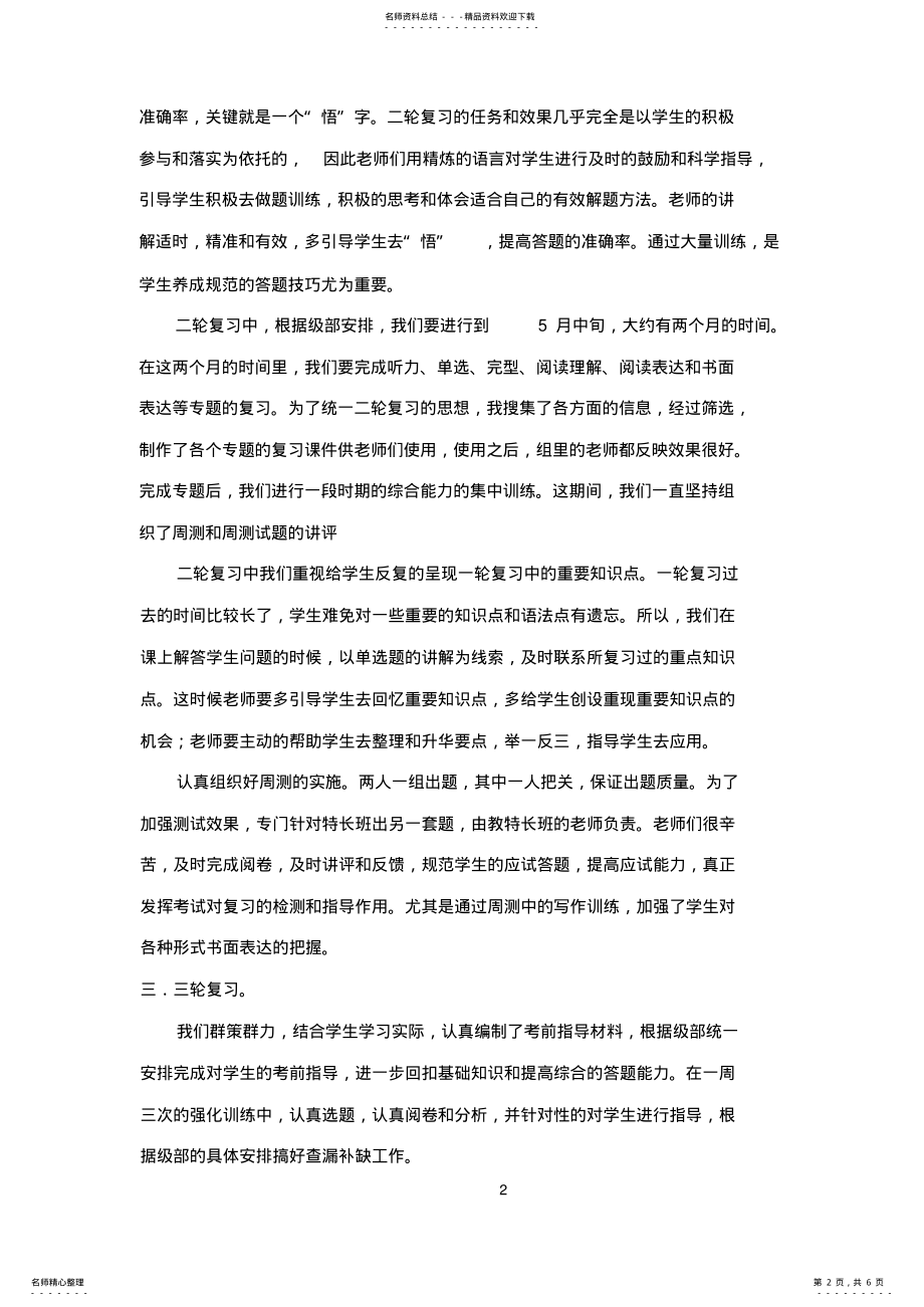 2022年高三英语组工作总结 .pdf_第2页