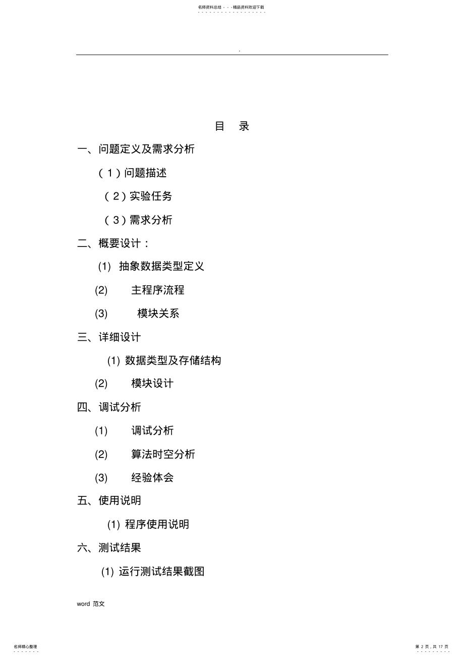 2022年实验三互联网域名查询实验报告 .pdf_第2页