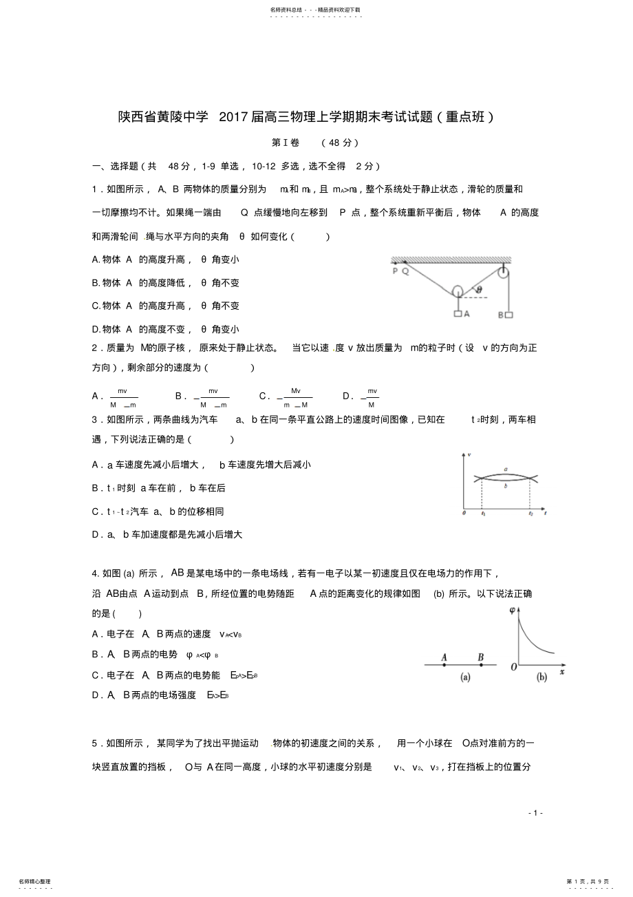 2022年高三物理上学期期末考试试题 8.pdf_第1页