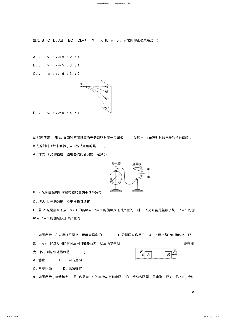 2022年高三物理上学期期末考试试题 8.pdf_第2页