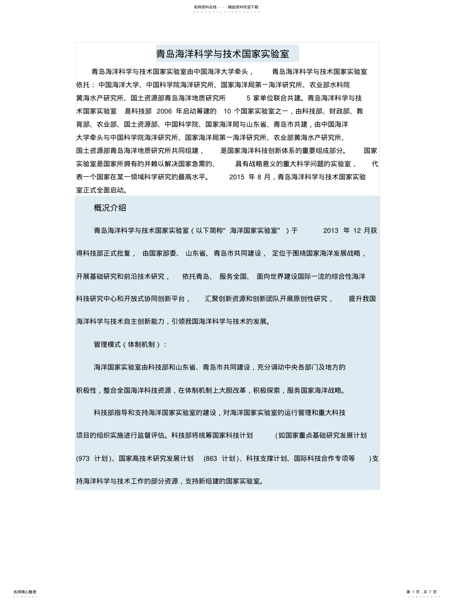 2022年青岛海洋科学与技术国家实验室 .pdf_第1页